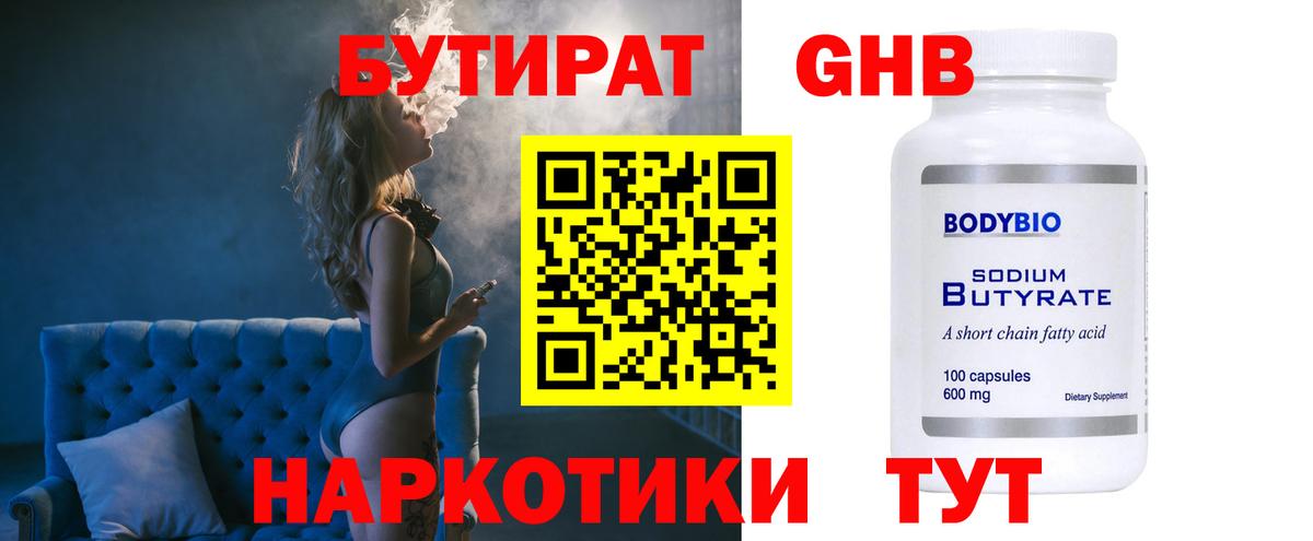 Бутират бутик  Вход с VPN  Йошкар-Ола 
