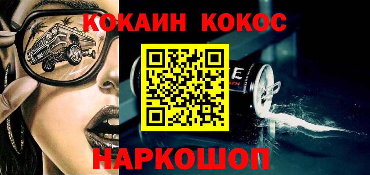 КОКАИН Эквадор Йошкар-Ола