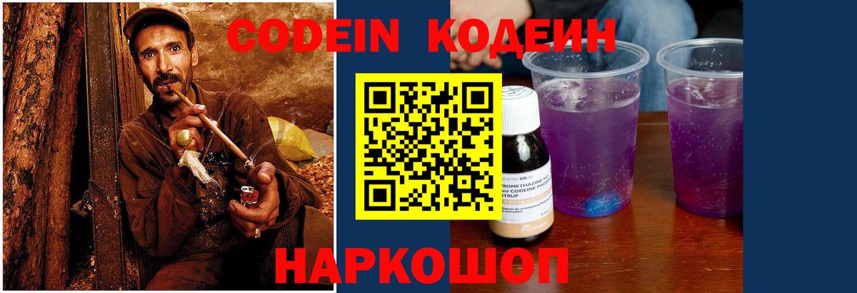 Кодеиновый сироп Lean Purple Drank Йошкар-Ола