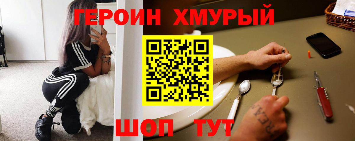 Героин Heroin Йошкар-Ола